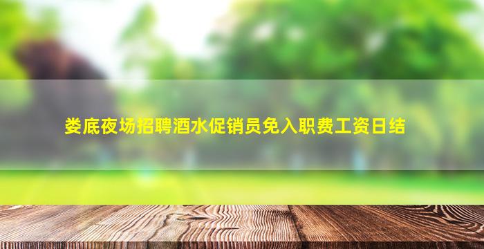 新疆酒吧招聘